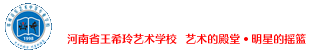 郑州音乐艺术中等专业学校